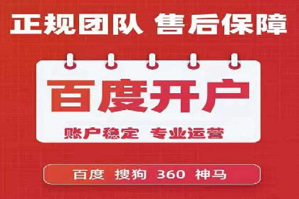 百度竞价个人开户技巧与策略